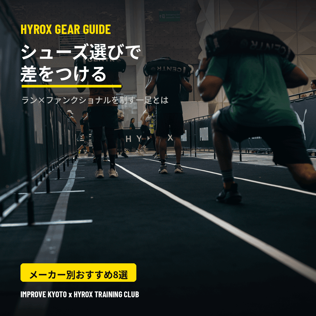 シューズ選びが、レースを左右する